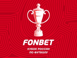 FONBET Кубок России. 1/4 финала. В перерыве - Новости футбола