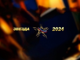 Всероссийский вокальный конкурс Звезда-2024