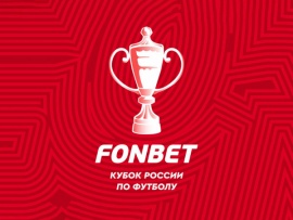FONBET Кубок России. Финал (2)