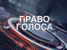 Право голоса