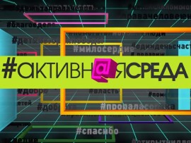 Активная среда