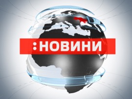 Новости