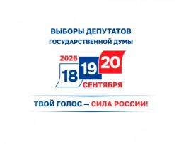 Выборы — 2026