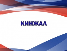 Кинжал