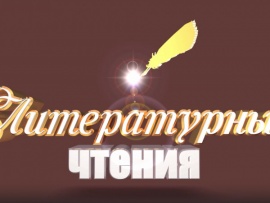 Литературные чтения (2)