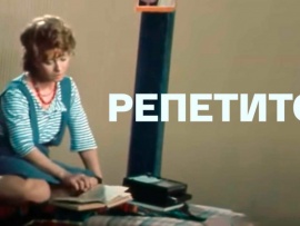 Репетитор
