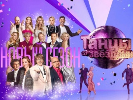 Танцы со звездами. Новый сезон. Суперфинал