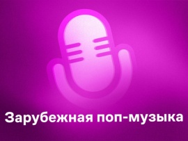Заложница