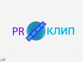 PRO-Клип