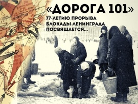 Дорога 101