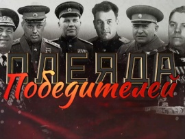 Плеяда Победителей