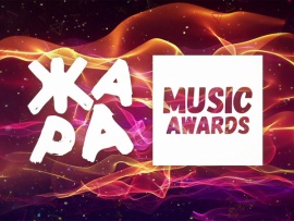 Музыкальная ежегодная премия Жара Music Awards-2022