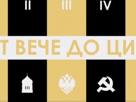 От Вече до ЦИК