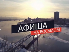 Афиша