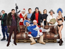 Зёма 3. Новогодний замес