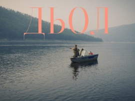 Дьол