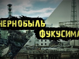 Чернобыль и Фукусима: тяжелое наследие
