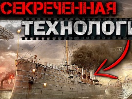 Что за странные корабли были в 19 веке? О чём молчат историки!
