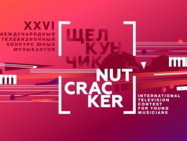 XXVI Международный телевизионный конкурс юных музыкантов Щелкунчик. II тур. Струнные инструменты. Прямая трансляция