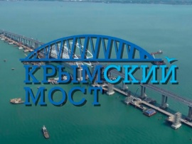 Крымский мост
