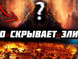 Зачем придумали мировое правительство! О чём молчат историки?