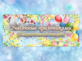 Унесённые праздниками