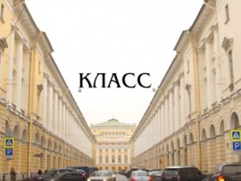 Класс