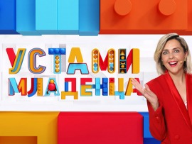 Устами младенца