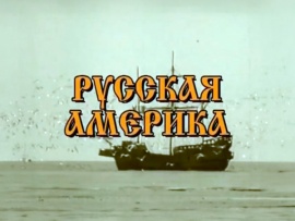 Русская Америка
