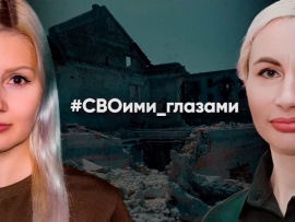 Своими глазами