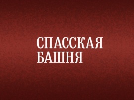 Выездное представление участников XVII Международного военно-музыкального фестиваля Спасская башня. Прямая трансляция