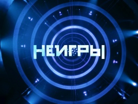 ВК Неигры (2)