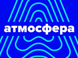 Атмосфера (2)