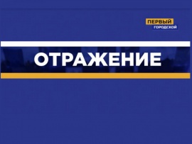 Отражение