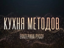 Кухня методов
