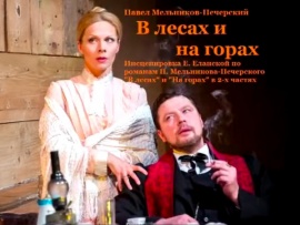 В лесах и на горах