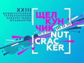 XXIII Международный телевизионный конкурс юных музыкантов Щелкунчик. II тур. Фортепиано