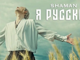 Концерт Я русский