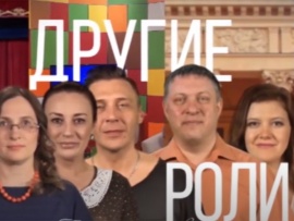 Другие роли (2)
