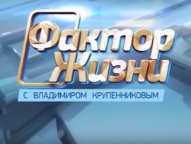 Фактор жизни (2)