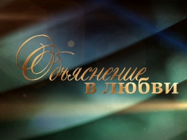 Объяснение в любви. К 100-летию Валентины Леонтьевой