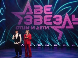 Премьера. Две звезды. Отцы и дети