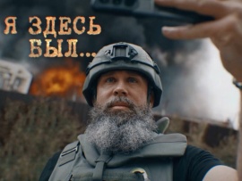 Я здесь был...