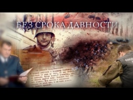 Прокуроры-9. Без срока давности. Адыгея. Общая боль