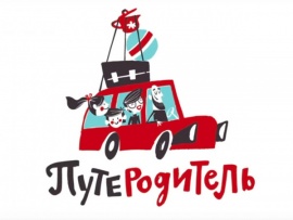 Путеродитель