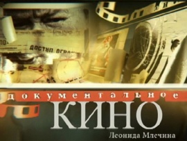 Подслушай и хватай