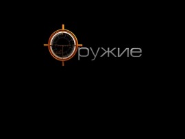 Искусство войны