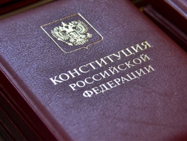 90-е. Первая конституция новой России