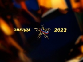Всероссийский вокальный конкурс Звезда-2023