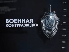 Военная контрразведка